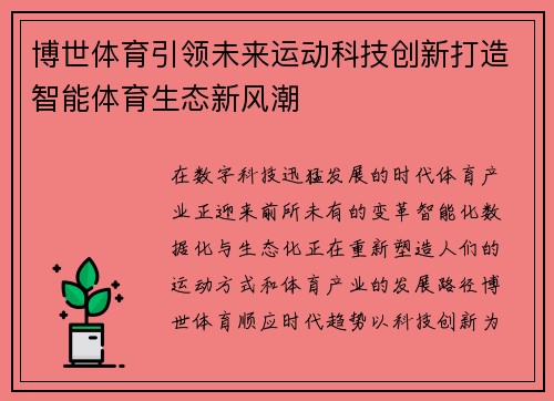 博世体育引领未来运动科技创新打造智能体育生态新风潮
